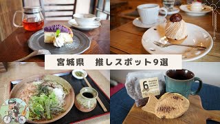 【#40 脱サラして自転車で日本1周中】有形文化財古民家カフェ/温泉/蕎麦/コーヒー屋紹介！