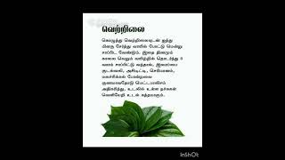 வெற்றிலை பயன்கள்