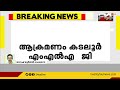 തമിഴ്നാട്ടിൽ ഡിഎംകെ mlaയ്ക്ക് നേരെ പെട്രോൾ ബോംബ് ആക്രമണം.