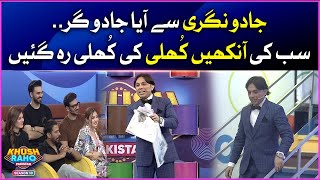 Jadu Nagri Say Jadugar | Khush Raho Pakistan Season 10 | Faysal Quraishi Show | BOL Entertainment