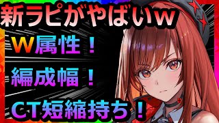 【メガニケ】新ラピがやばい！ラピ：レッドフード事前解説！【勝利の女神NIKKE】