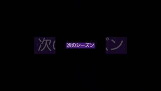 次のseason　AKB48    作詞秋元康　作曲藤田昌伸