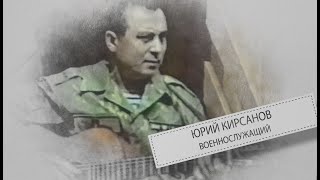 Поэт и композитор Кирсанов Юрий, Донецк (Гала-концерт \