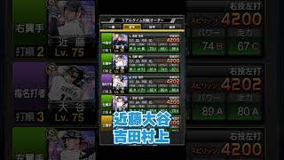 【プロスピA】純正オーダー紹介！このチームに勝てるチームはいない世界最強純正！