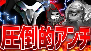 ウィンストンの最強アンチ『リーパー＆バスティオン』の圧倒的火力【オーバーウォッチ2】