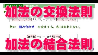 中１ 数学 正負の数【 加法の交換法則 加法の結合法則 】