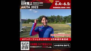 【日本選手権混成】～出場選手からのメッセージビデオ～ 大玉華鈴選手