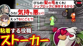 「ぴらの！髪の毛をくれ！匂いかがせて！」粘着役職『ストーカー』になって暴走するスナザメ(Goose Goose Duck)