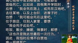 第22修法：观励力希求而修无常