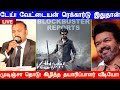 டேய்! வேட்டையன் ரெக்கார்டு இதுதான்! முடிஞ்சா தொடு! கிழித்த தயாரிப்பாளர் வீடியோ!