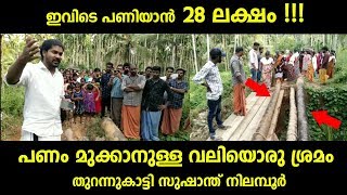 പാലം പണി തീരും മുന്നേ കുറേ പേരുടെ കീശ നിറക്കാനുള്ള പരിപാടിക്കെതിരെ പ്രതികരിച്ചപ്പോൾ