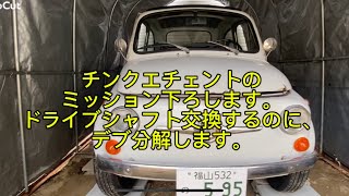 我が家のチンクエチェント・ミッション下ろします。クラッチ交換・ドライブシャフト交換・デブ分解・プチ・レストアへの道、・その2