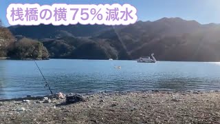 減水のダム湖！鯉釣りドライブ［12月］