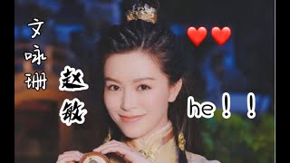 #文咏珊#玉梦  奶珊新戏剧照A到爆，以前玩个游戏很李宁玉