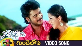 Gundelona Video Song | Satyabhama Telugu Movie Video Songs | Bhumika | Sivaji | Mango Music