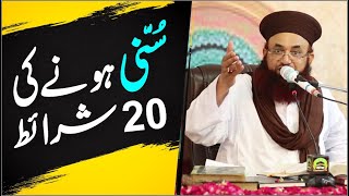 Sunni Hone Ke Liye 20 Sharait Ala Hazrat KE Hawala Se | | Dr Ashraf Asif Jalali |