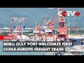 Beibu Gulf Port Welcomes First China-Europe Freight Train