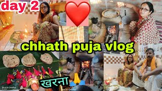 खरना कैसे मनाया जाता है बिहार में || छठ का खरना पूजा 🙏 || छठ पूजा day-2 | Bihar Ki Chhori#firstvlog