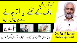 How To Get Rid Of Navel Displacement In Urdu | Naaf Ka Utar Jana | Naaf Talne Ka Fori Ilaj