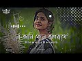 na jani kon oporadhe lofi না জানি কোন অপরাধে slowed reverb slowed reverb mtrirmaonsh