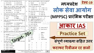 MPPSC pre FLT Test Series 2023/2024  मध्यप्रदेश लोक सेवा आयोग। practice set/modal paper