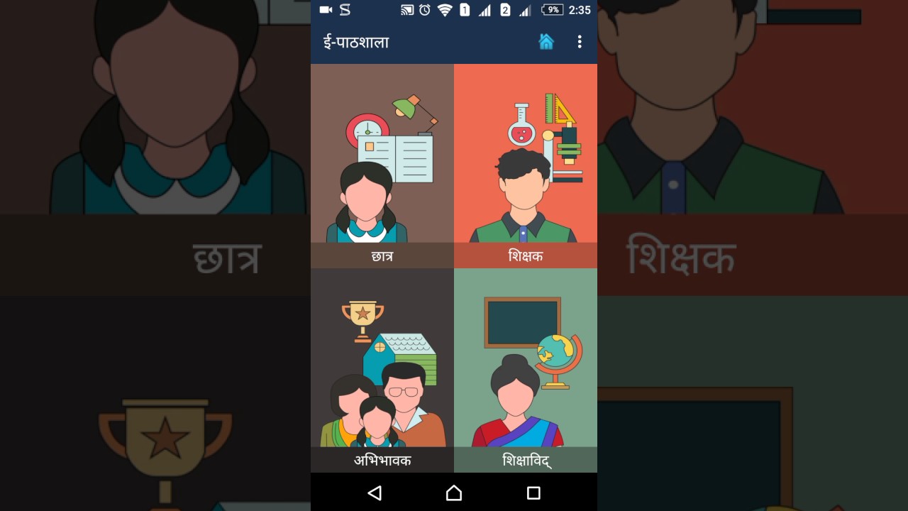 NCERT EPathshala Mobile Application Kaise Use Kare?।। ईपाठशाला मोबाइल ...