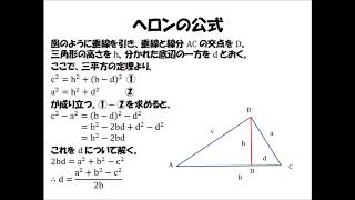 Haruka先生の数学証明シリーズ -ヘロンの公式(中学レベル)-