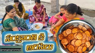 Perfect ariselu | ఇలా చూసుకుని చేస్తే ఎప్పుడు చేసిన అరిసెలు బాగా వస్తాయి | ariselu recipe in telugu