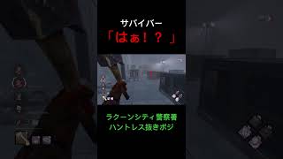 ラクーンシティ警察署抜きポジ #dbd #チェイス #遠投 #デッドバイデイライト #隙間