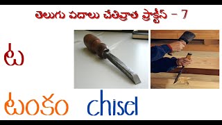 Telugu Words Handwriting Practice | తెలుగు పదాలు చేతివ్రాత ప్రాక్టీస్ - 7