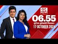 LIVE🔴 අද දෙරණ 6.55 ප්‍රධාන පුවත් විකාශය - 2024.10.17 | Ada Derana Prime Time News Bulletin