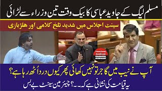PMLN Javed Abbasi VS Minister Ali Muhammad ,Azam Swati ,Shahzad Akbar || Hard Hitting Conversation