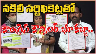 నకిలీ సర్టిఫికెట్లతో  కాాంగ్రెస్ కౌన్సిలర్  భూకబ్జా..|| TeenmarMallanna || QNews || QNewsHD