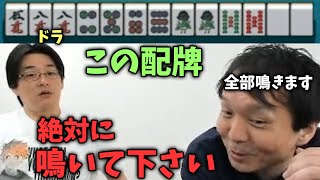 (鳴きが苦手な人用)この配牌なら絶対に鳴いて下さい！堀慎吾【おかぴーの麻雀教室】