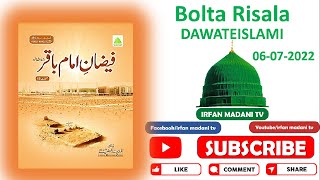 Faizan e Imam Baqir | Bolta Risala | Madani Risala | is Hafte Ka Risala | Haftawar Risala | 06-07-22