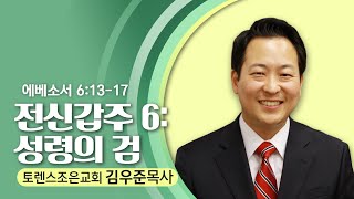 2.27.22  토렌스조은교회-김우준 목사