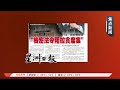 带您快速浏览各报头条【2024.11.29 八度空间早晨新闻】