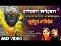 Shanaishwara Shanaishwara I Shani Bhajan,ANURADHA PAUDWAL,HARIHARAN,Full HD Video