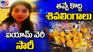 TV9 Digital News Round Up LIVE: ఐయామ్‌ వెరీ సారీ | తవ్వే కొద్ది శివలింగాలు - TV9