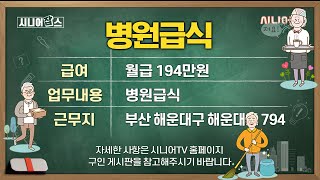 100세까지 뭐 하며 살지? 100세 시대! 우리도 일하면서 삽시다!! | 오늘의 주요 일자리 정보 30선 [시니어잡스 47회]