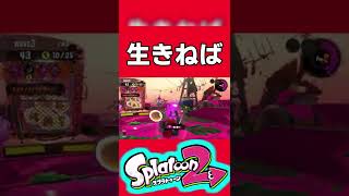 シャケ「お前は生きろ」 #Shorts #splatoon2 #サーモンラン