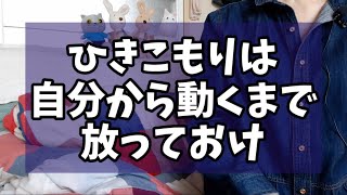 【ニート】ながいニート生活からフリーターを経て、この度息子がひとり暮らしを始めます。