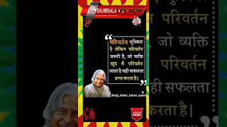 apj  abdul  kalam  quotes #shorts #motivational #upsc #ips #viral #ytshort #shortfeed