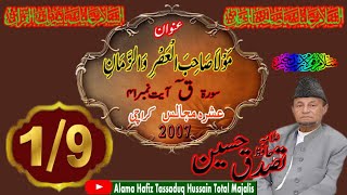 Alama Hafiz Tassaduq Hussain (Majlis No 1/9) Topic.Surah e kaaf ( aiyat no 41) imam e Zamana ajft,;