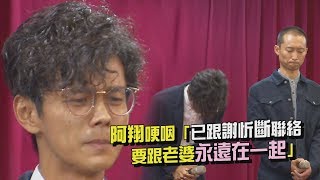 【無限期停工】阿翔哽咽:要跟老婆永遠在一起 浩子表示浩角翔起不解散