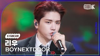 [K-Fancam] 보이넥스트도어 리우 직캠 '뭣 같아'(BOYNEXTDOOR RIWOO Fancam) @뮤직뱅크(Music Bank) 230915