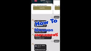 How to สอนใช้งานบอทแจกฟรี (ในตัวบอท เฉพาะแทคฟรี)