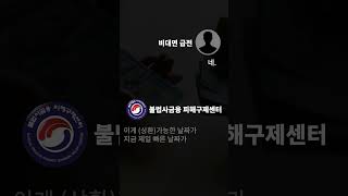 독립 후 불법사채에 빠진 사회초년생, 피해구제센터의 도움으로 모든 채무종결