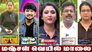 மஞ்சள் வெயில் மாலை | Manjal Veyil Maalai | Yoga | English-ல பேசலாம் | Episode:- 358 | Vasanth TV