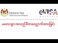 မလေးရှားအလည်ဗီဇာလျှောက်ထားခြင်း How to apply Malay Visa online application